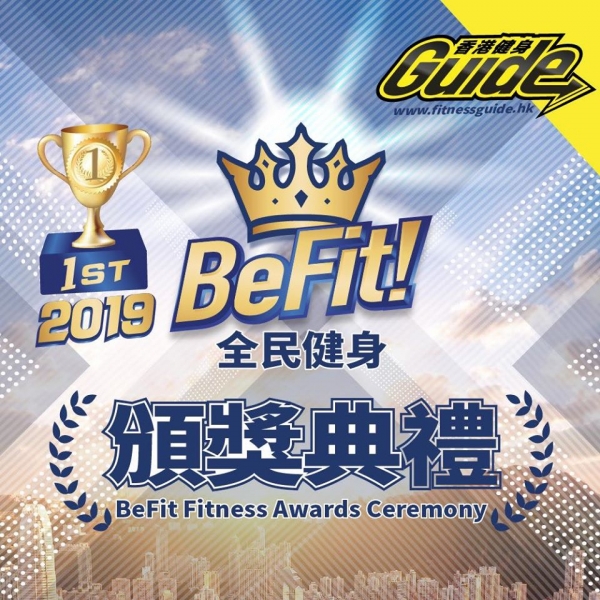 第一屆 BeFit全民健身頒獎典禮 - 獎項提名最後一星期