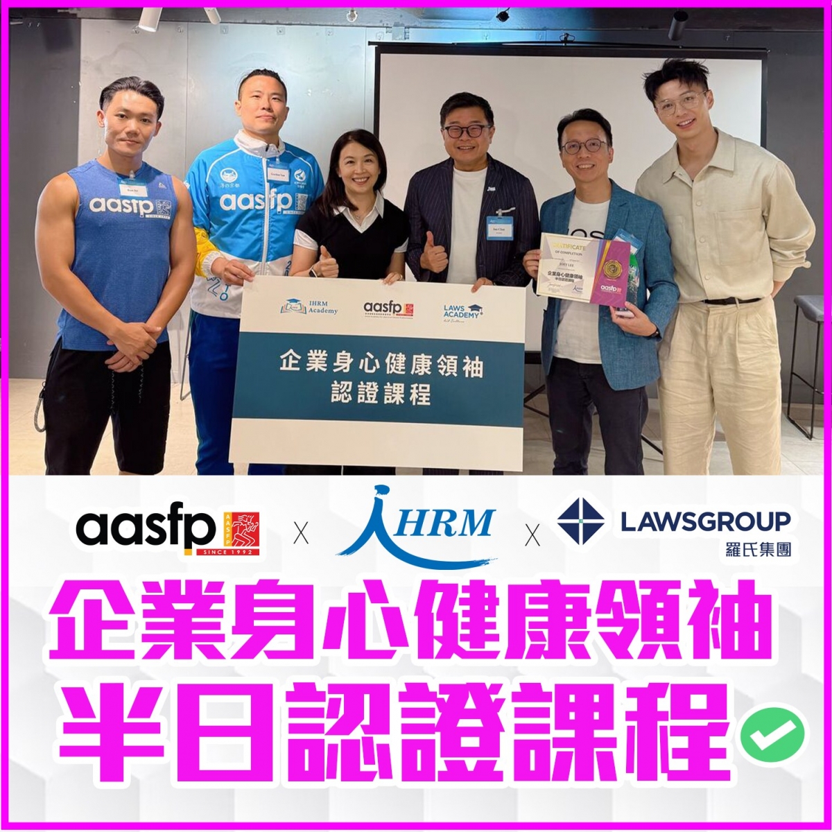 aasfp 聯同 香港人力資源管理學會 、羅氏集團合辦嘅企業身心健康領袖半日認證課程 圓滿完成！