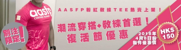 AASFP 2018年 別注限定 粉紅教練Tee 你地入手未呀？