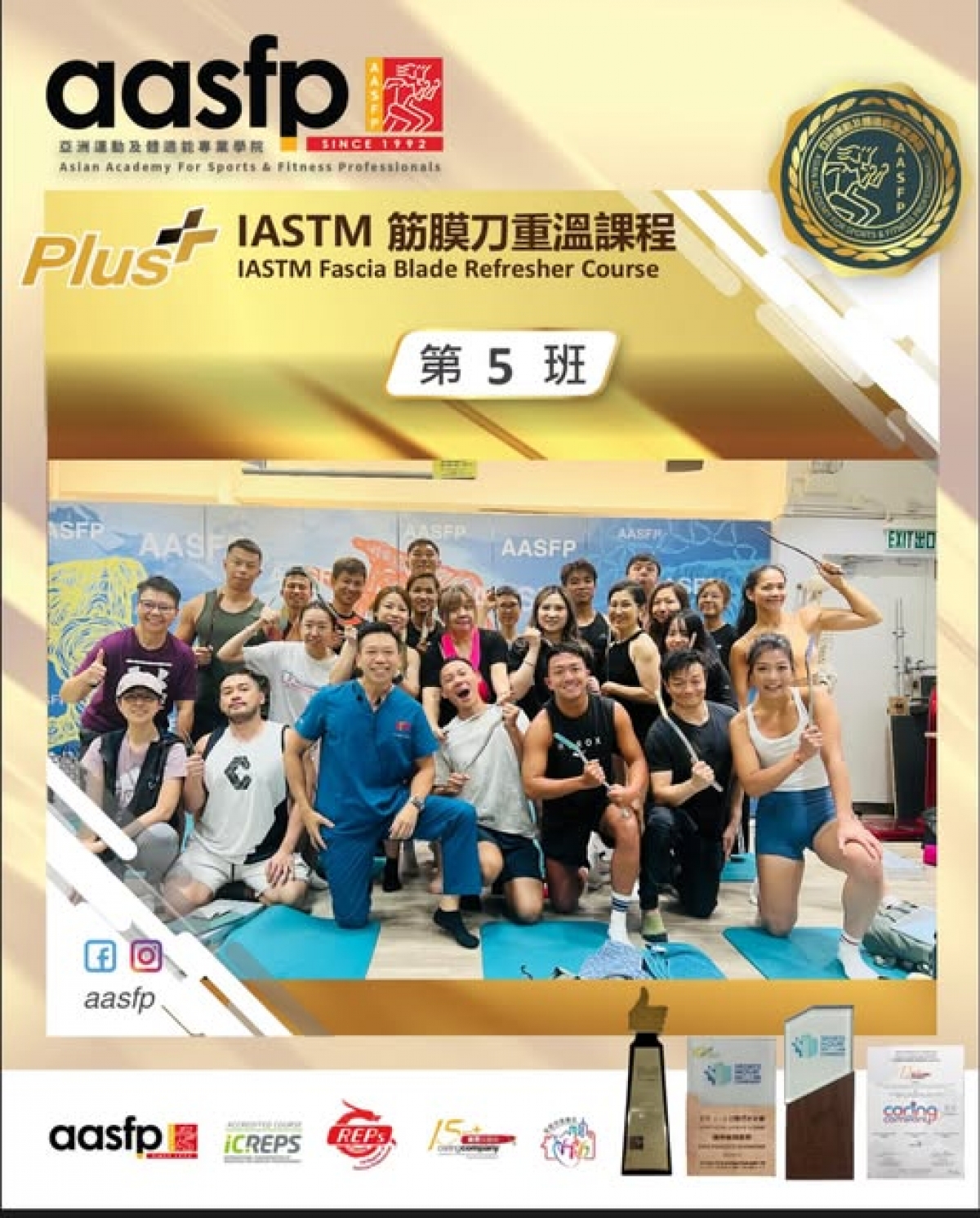 感謝各位報讀aasfp Fascia Blade 筋膜刀IASTM Refresher Course！