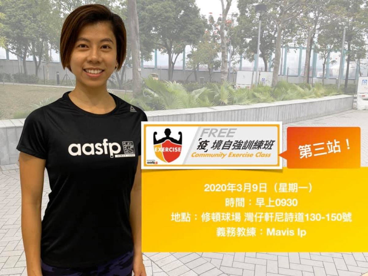 疫境自強社區免費運動班 第三站將於星期一朝早09:30 至 10:30 於 灣仔軒尼詩道130號修頓球場舉辦!